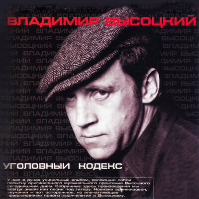 Владимир Высоцкий - Вот раньше жизнь...