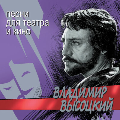 Владимир Высоцкий - Я не люблю из спектакля «Свой остров» Московского театра _Современник_