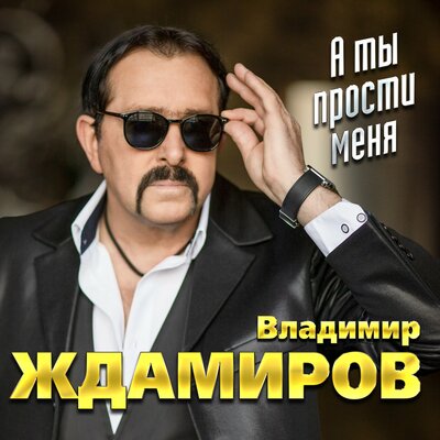 Огонёчек - Владимир Ждамиров, Лена Василёк