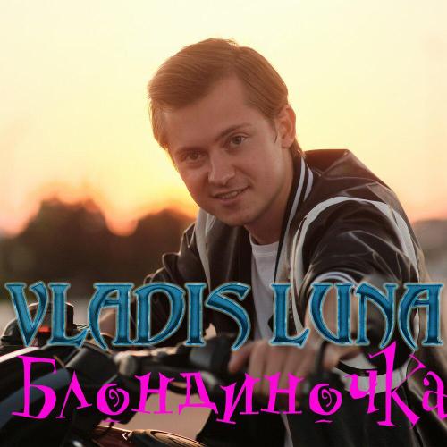 VLADIS LUNA - Блондиночка