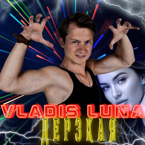 VLADIS LUNA - Дерзкая