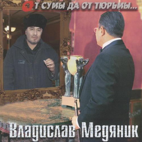 У кафе Метелица - Владислав Медяник