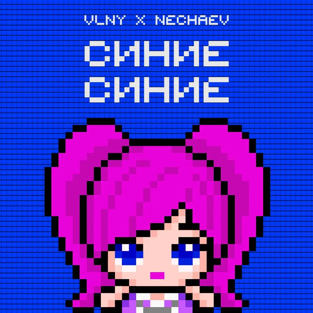 Синие Синие - VLNY, NECHAEV