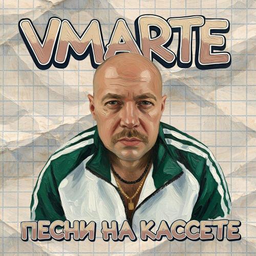 VMARTE - Песни на кассете