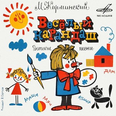 Весёлый поезд - Вокальный квартет Улыбка
