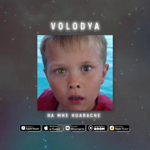 Volodya - На Мне Huarache