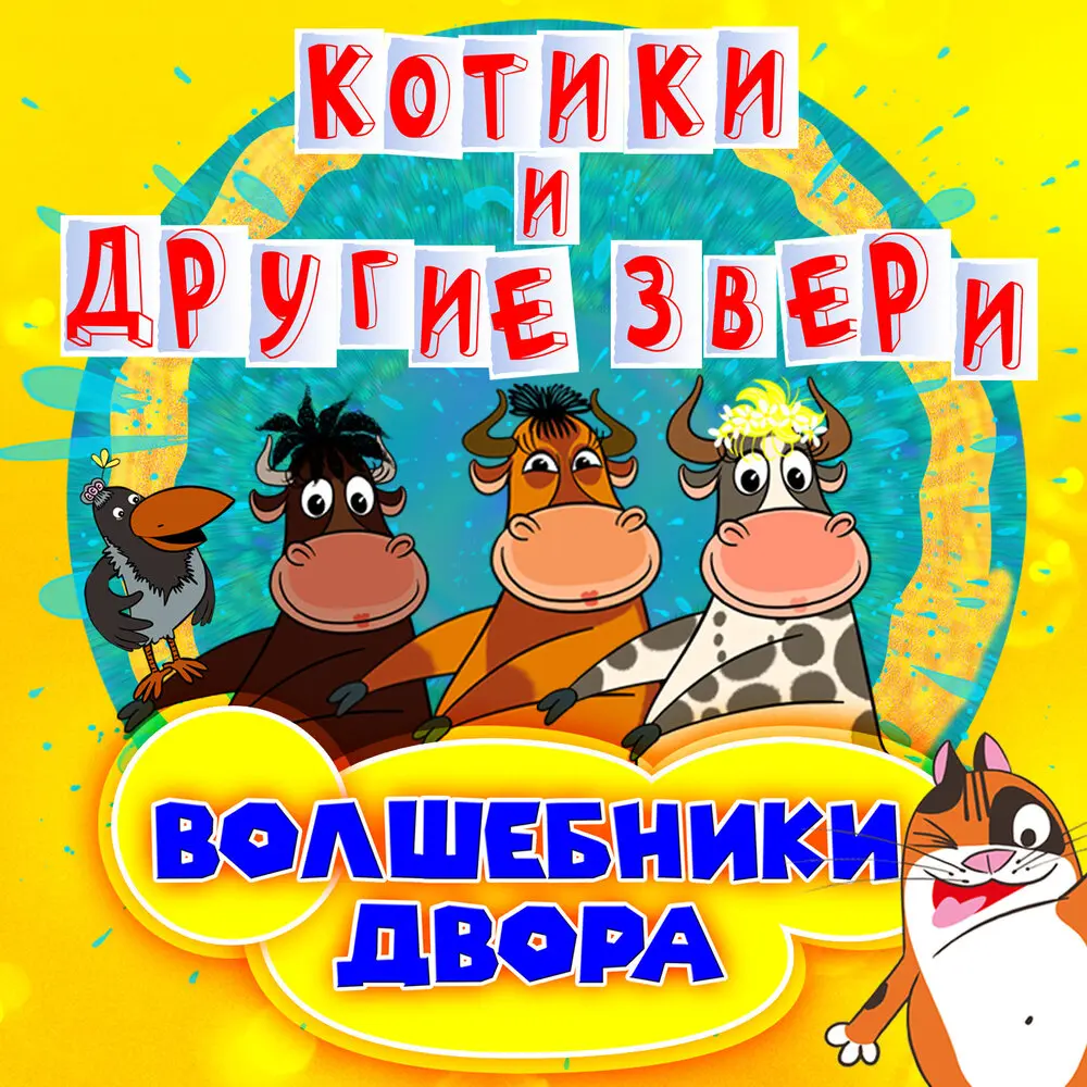 Белые голуби - Волшебники двора