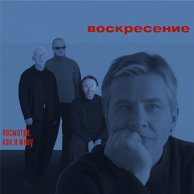 Последняя любовь - Воскресение