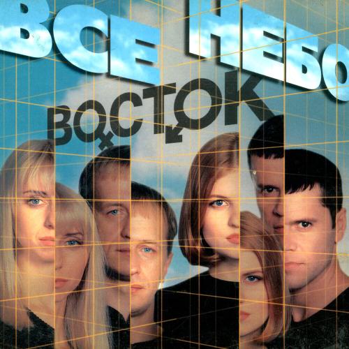 Восток - Миражи