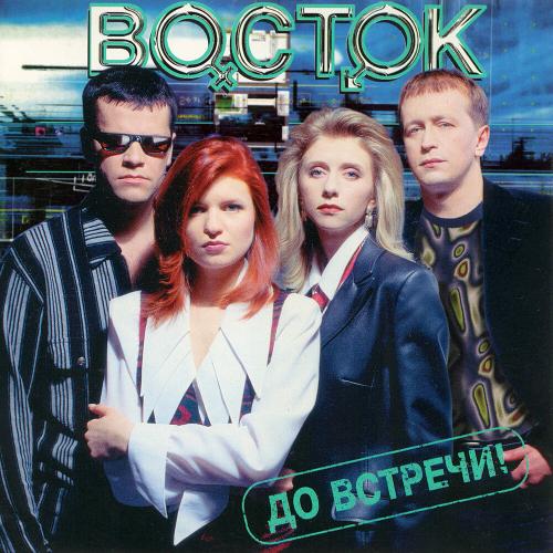 Восток - Снежная королева
