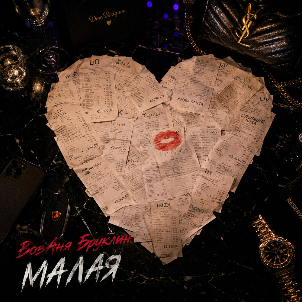 Малая - ВОВАНЯ БРУКЛИН