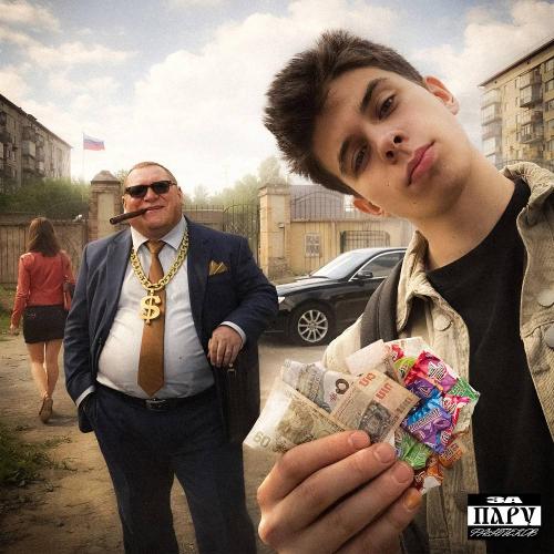 VROSE - За пару фантиков