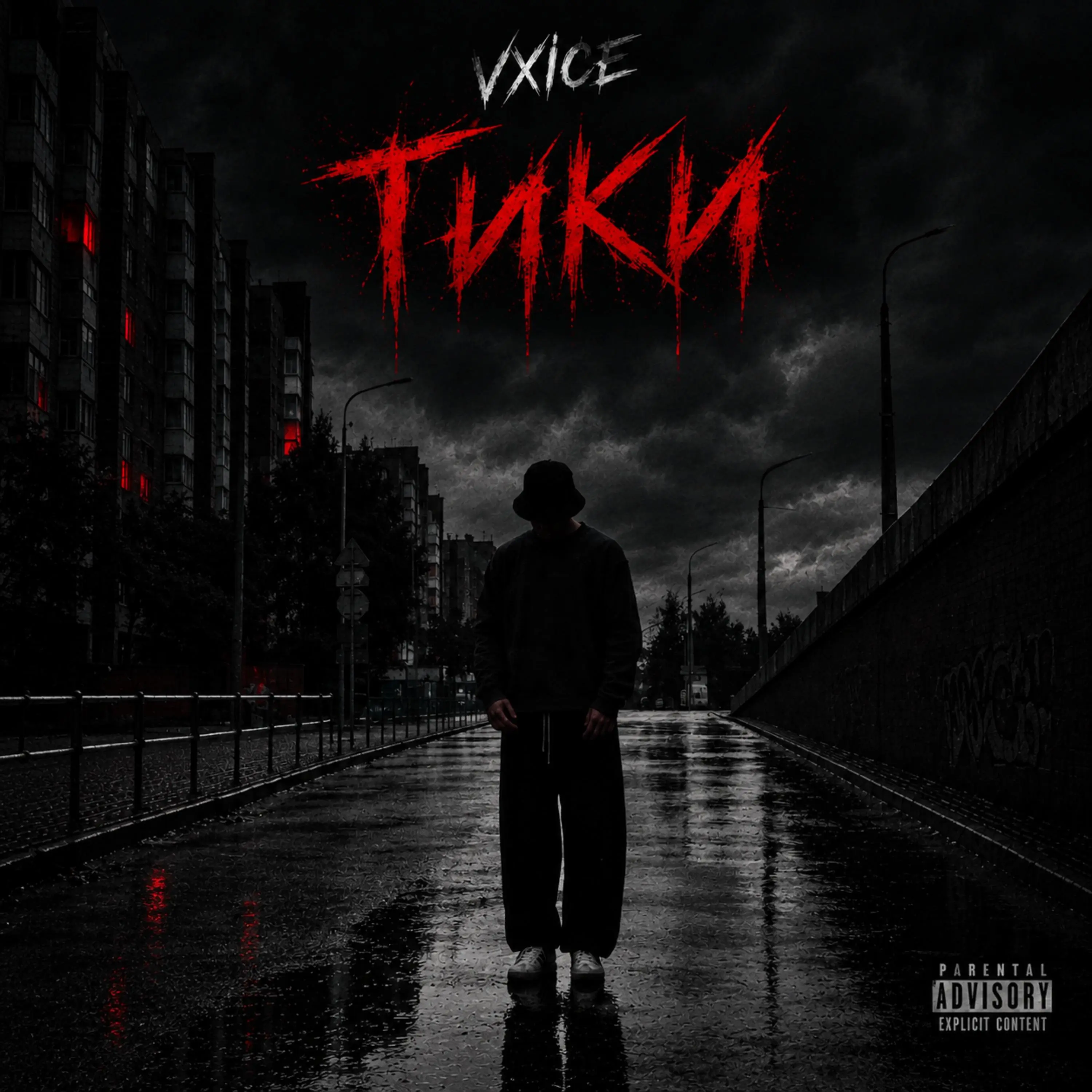 Тики - VXICE
