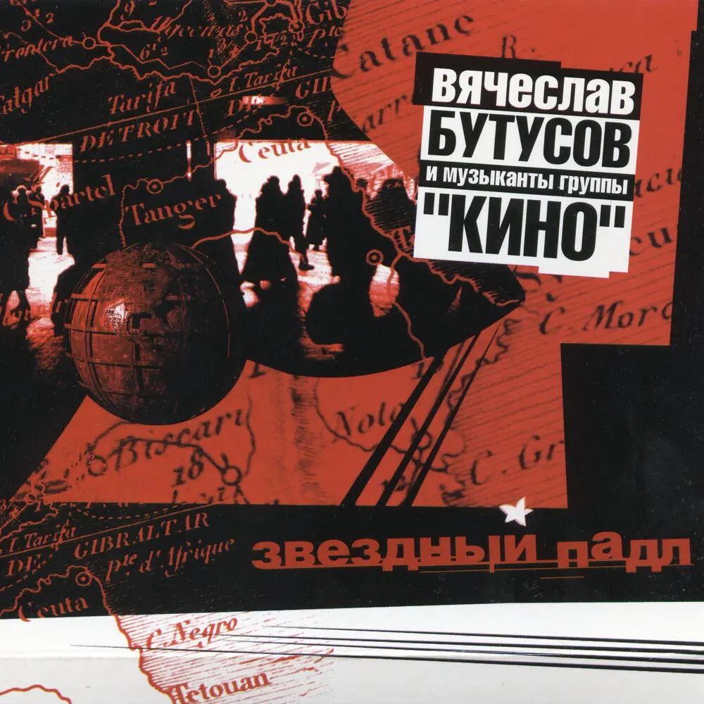 Женщина в метро - Вячеслав Бутусов, Юрий Каспарян