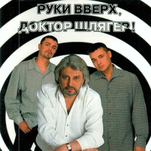 Вячеслав Добрынин & Сергей Жуков - Вот И Расстались