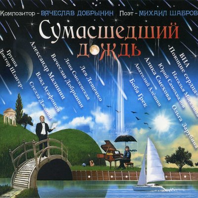 Ты вор - Вячеслав Добрынин
