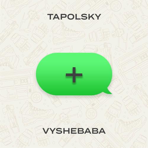 Vyshebaba feat. Tapolsky - Плюс (+)