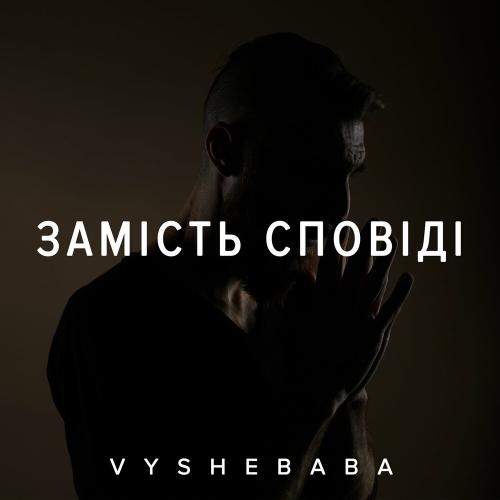 Vyshebaba - Замість Сповіді