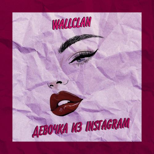 WallClan - Девочка из Instagram