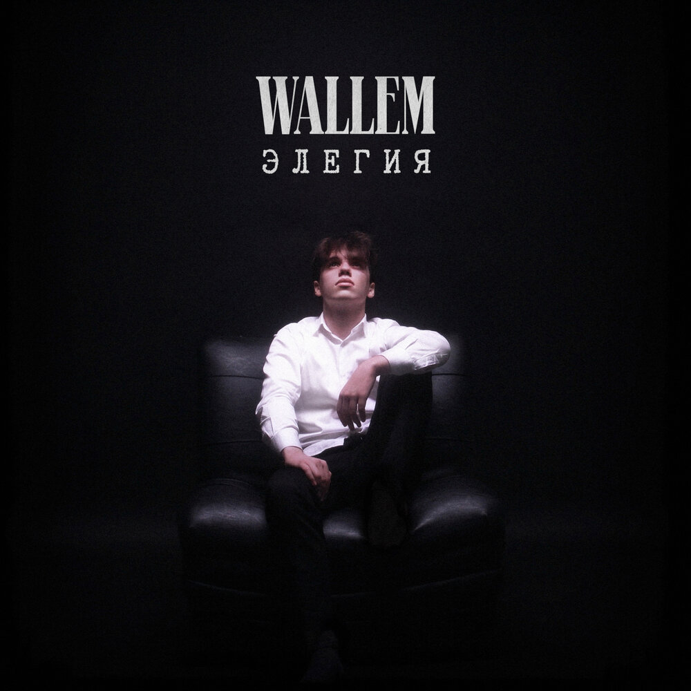 Осенний листопад (feat. Al'mein) - Wallem, Al'mein