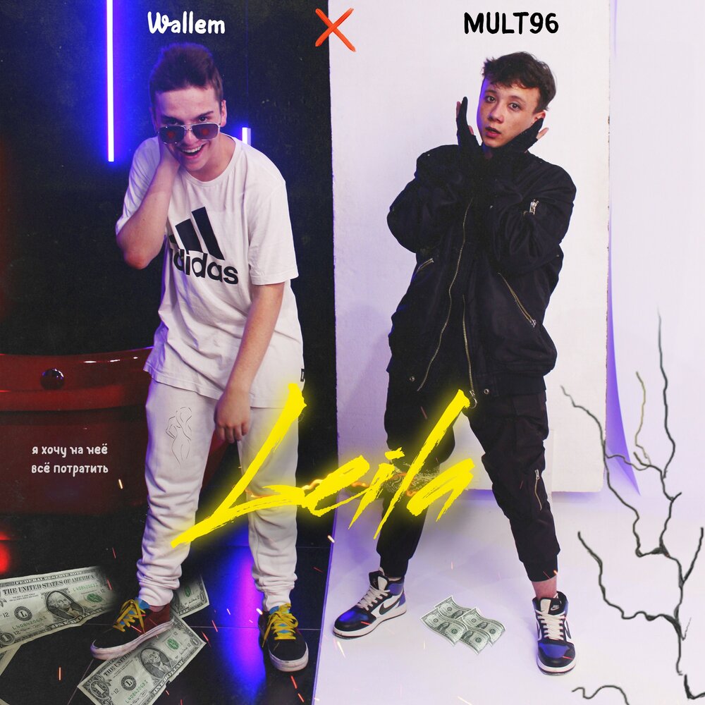 Leila - Wallem, Mult96