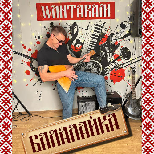 Балалайка - WANTARAM