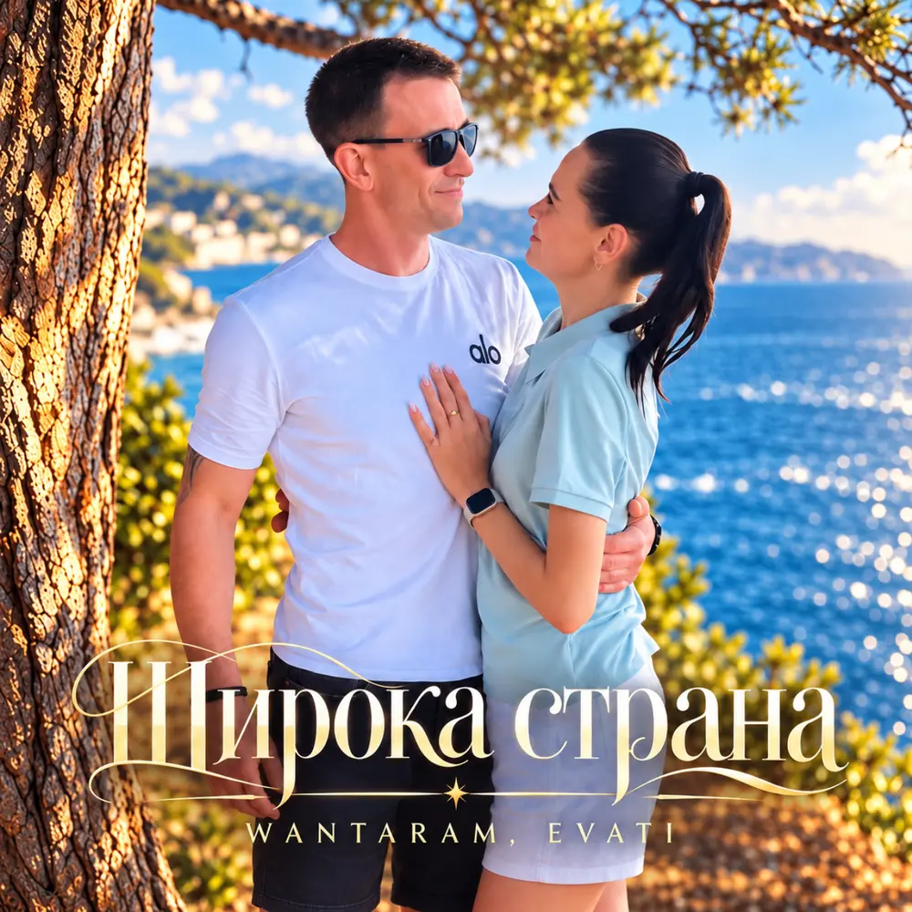 Широка страна - WANTARAM, EVATI