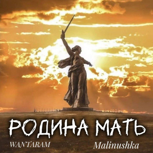 WANTARAM, Malinushka - Родина Мать