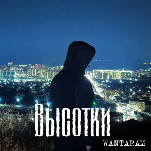 WANTARAM - Высотки