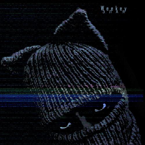 Weekey - Злая
