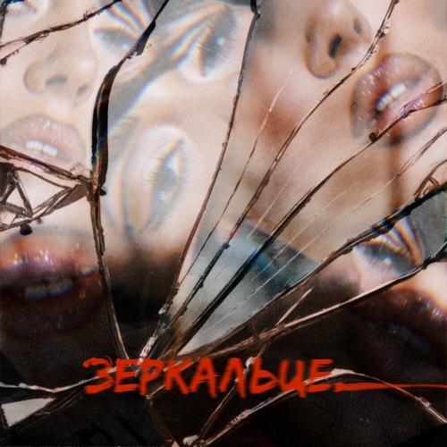 WERNER - ЗЕРКАЛЬЦЕ