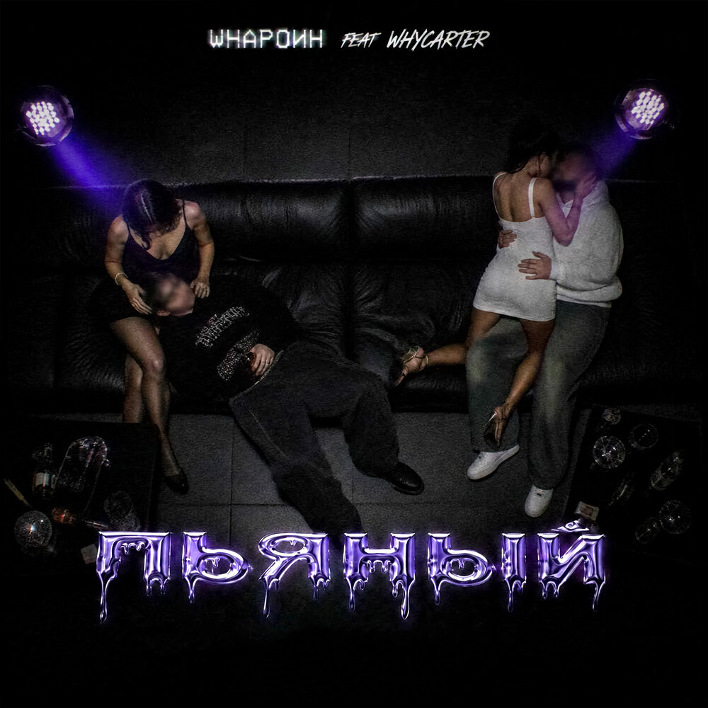 пьяный - whaponh, WhyCarter
