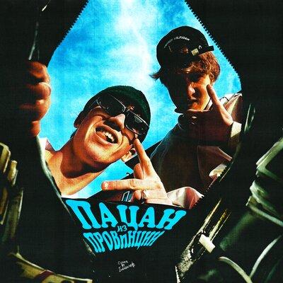 Пацан из провинции - White Boy X & Nasty Babe