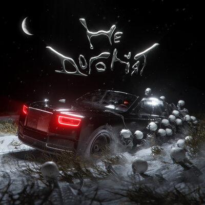 Не Догонят - White Punk