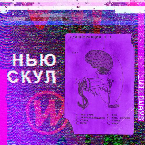 Wildways - Бабкибабкибабки