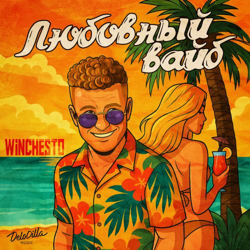 Winchesto - Любовный вайб