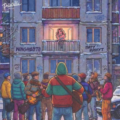 Winchesto - Пару минут