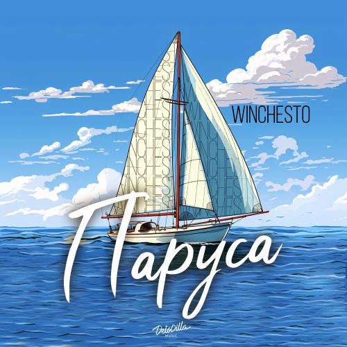 Winchesto - Паруса