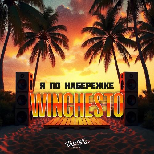 Winchesto - Я По Набережке