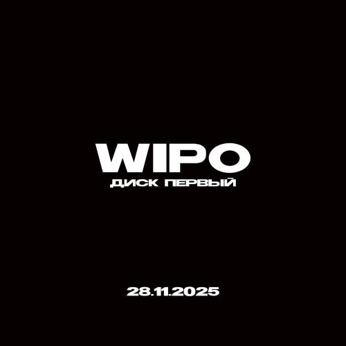 Wipo - Петроградка