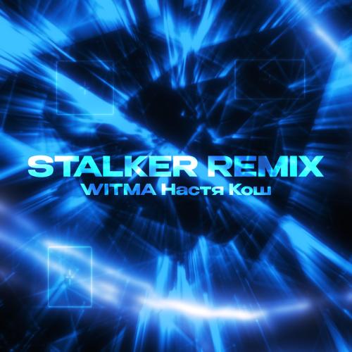 Witma, Настя Кош - STALKER (Remix)