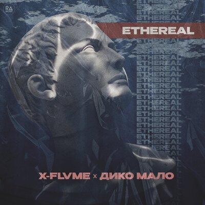 X-FLVME, Дико мало - Ethereal
