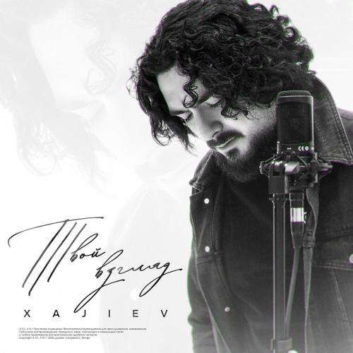 Xajiev - Твой Взгляд