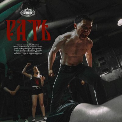 Xemory - Рать