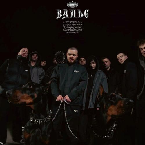 Xemory - Вальс
