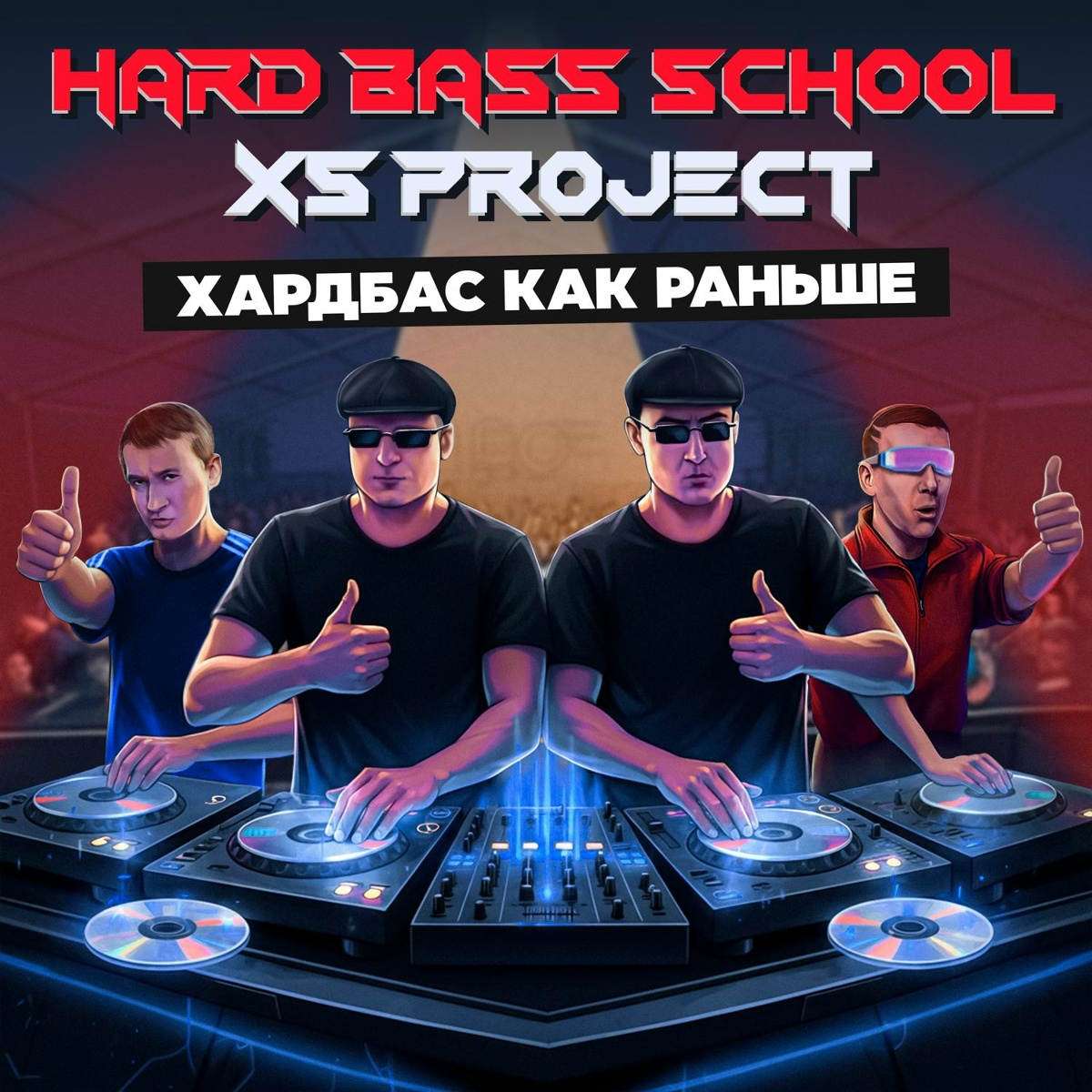 Хардбас как раньше - XS Project, Hard Bass School