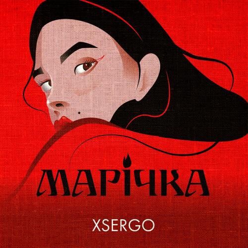 Xsergo - Марічка