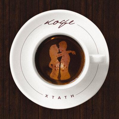 Кофе - XTATH