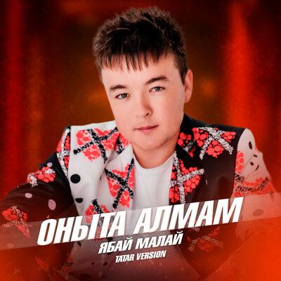 Оныта алмам (Tatar Version) - Ябай Малай