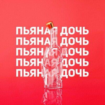 Yachevskiy feat. Tierra - Пьяная Дочь